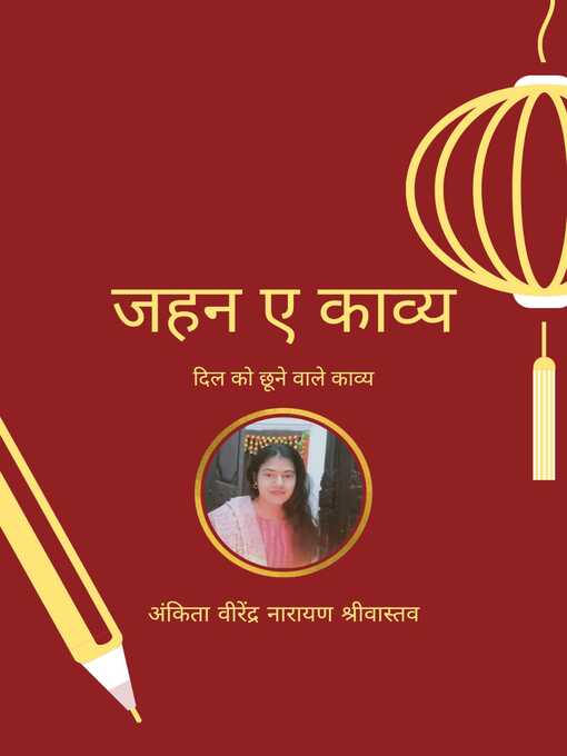 Title details for जहन ए काव्य by अंकिता वीरेंद्र नारायण श्रीवास्तव - Available